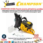 Բետոն կտրող բենզինով գործիք CHAMPION CP400