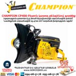Բետոն կտրող բենզինով գործիք CHAMPION CP400