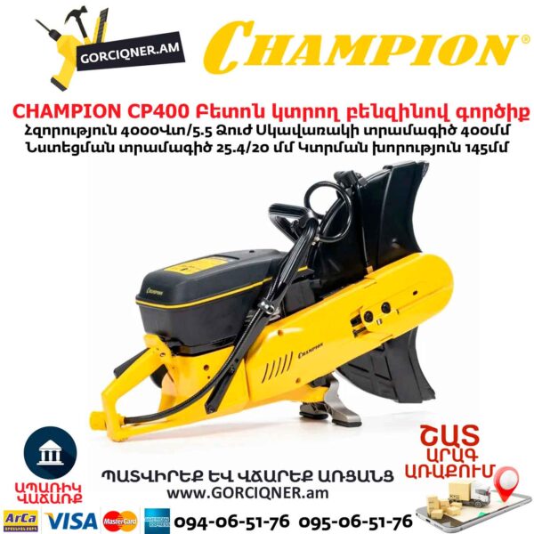 Բետոն կտրող բենզինով գործիք CHAMPION CP400