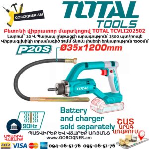 Բետոնի վիբրատոր մարտկոցով TOTAL TCVLI202502