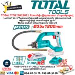 Բետոնի վիբրատոր մարտկոցով TOTAL TCVLI2025021