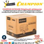 Գեներատոր բենզինային CHAMPION GG7001EW