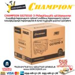 Գեներատոր բենզինային CHAMPION GG7501E-3