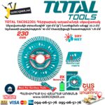 Գերբարակ ադամանդե սկավառակ TOTAL TAC062301