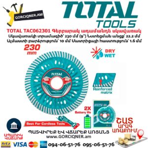 Գերբարակ ադամանդե սկավառակ TOTAL TAC062301