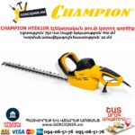 Էլեկտրական թուփ կտրող գործիք CHAMPION HTE610R