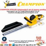 Электрический кусторез CHAMPION HTE610R 750Вт / 610мм — изображение 5