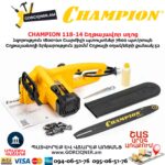 Электрическая цепная пила CHAMPION 118-14 1800Вт/350мм — изображение 8