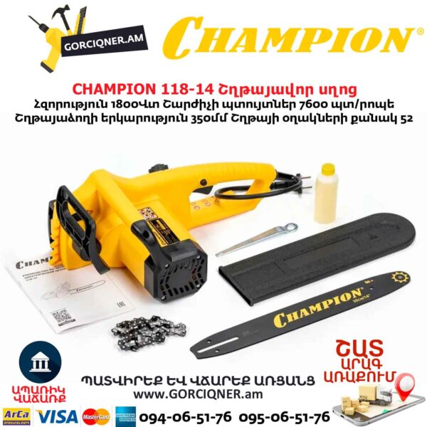 Электрическая цепная пила CHAMPION 118-14 1800Вт/350мм — изображение 8