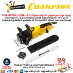 Электрическая цепная пила CHAMPION 125N-16 2500Вт/400мм — изображение 7