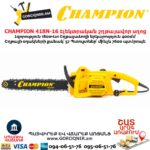 Էլեկտրական շղթայավոր սղոց CHAMPION 418N-16
