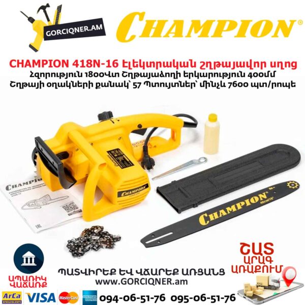 Цепная электрическая пила CHAMPION 418N-16 1800Вт/400мм — изображение 6