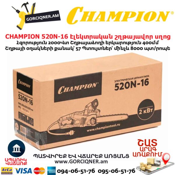 Էլեկտրական շղթայավոր սղոց CHAMPION 520N-16