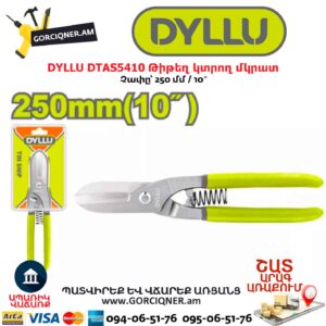 Թիթեղի մկրատ 250 մմ DYLLU DTAS5410