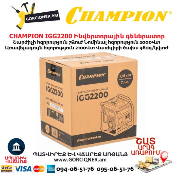 Ինվերտորային բենզինային գեներատոր CHAMPION IGG2200