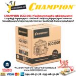 Ինվերտորային գեներատոր CHAMPION IGG1001