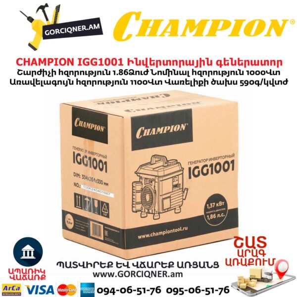 Ինվերտորային գեներատոր CHAMPION IGG1001