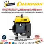 Ինվերտորային գեներատոր CHAMPION IGG1001
