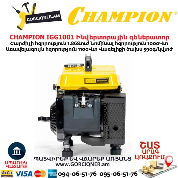 Ինվերտորային գեներատոր CHAMPION IGG1001