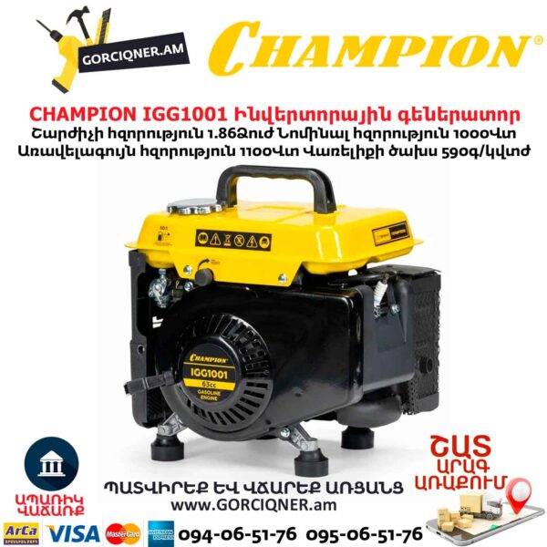 Ինվերտորային գեներատոր CHAMPION IGG1001