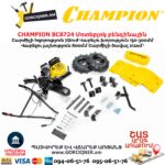 Бензиновый мотоблок CHAMPION BC8724 9л.с. — изображение 7