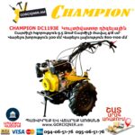 Կուլտիվատոր դիզելային CHAMPION DC1193E