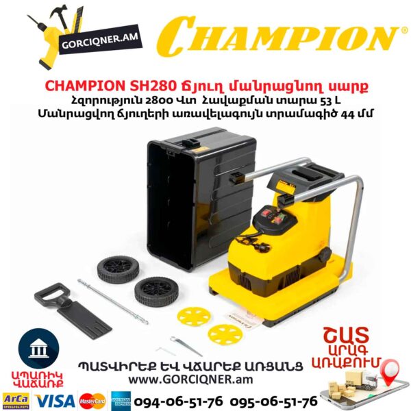 Ճյուղ մանրացնող սարք CHAMPION SH280 2800Վտ - Image 8