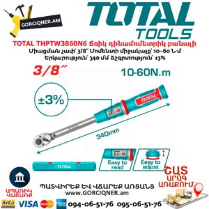 Ճռիկ դինամոմետրիկ բանալի TOTAL THPTW3860N6