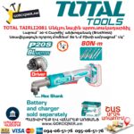 Մարտկոցային անկյունային պտուտակադարձիչ TOTAL TAIRLI2081