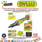 Մարտկոցային հղկող մեքենա գրավեր DYLLU DTZY1501