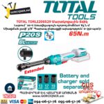 Մարտկոցային ճռիկ TOTAL TDRLI206529