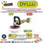 Մարտկոցային փայլեցնող սարք DYLLU DTHL1B18