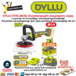 Մարտկոցային փայլեցնող սարք DYLLU DTHL1B181