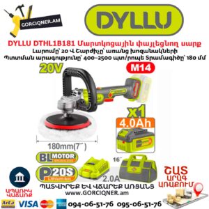 Մարտկոցային փայլեցնող սարք DYLLU DTHL1B181