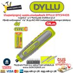 Մարտկոցով պտուտակահան DYLLU DTCV4435