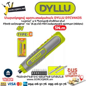 Մարտկոցով պտուտակահան DYLLU DTCV4435
