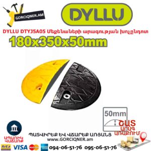 Մեքենաների արագության խոչընդոտ DYLLU DTYJ5A05