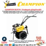 Մոտեբլոկ բենզինային CHAMPION BC8734 