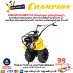 Մոտեբլոկ բենզինային CHAMPION BC8738