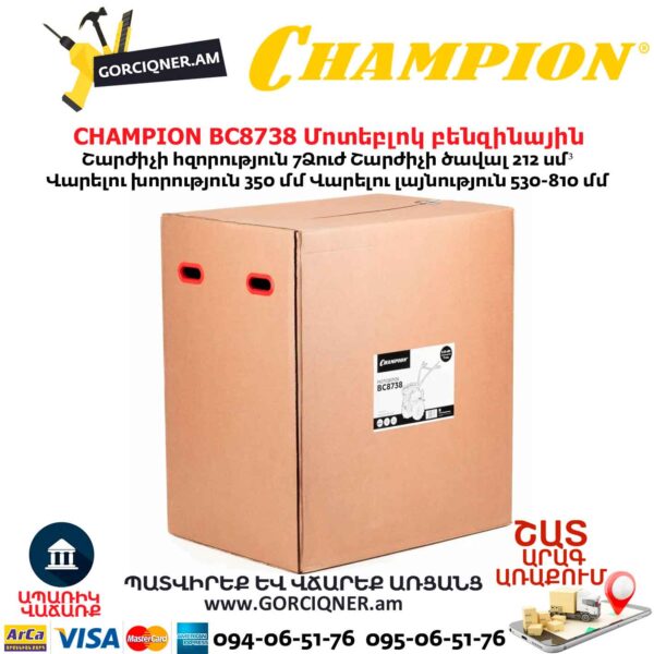 Մոտեբլոկ բենզինային CHAMPION BC8738