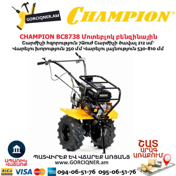 Մոտեբլոկ բենզինային CHAMPION BC8738