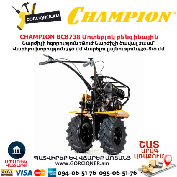 Մոտեբլոկ բենզինային CHAMPION BC8738