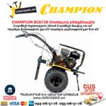 Մոտեբլոկ բենզինային CHAMPION BC8738