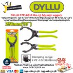 Յուղի ֆիլտրի աքցան DYLLU DTPL6610