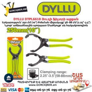 Յուղի ֆիլտրի աքցան DYLLU DTPL6610