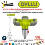 Շինարարական խառնիչ DYLLU DTMX151408