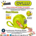 Չափիչ ժապավեն DYLLU DTMT4320