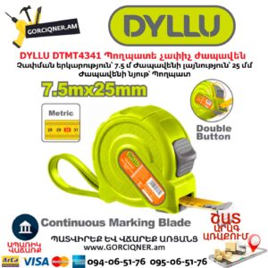 Չափիչ ժապավեն DYLLU DTMT4341