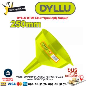 Պլաստիկ ձագար DYLLU DTUF1310