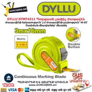 Պողպատե չափիչ ժապավեն DYLLU DTMT4311